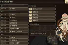 大江湖之苍龙与白鸟 极限攻略16 少林寺线/小江东线全收集！图片