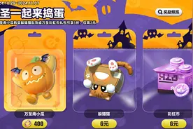 蛋仔派对万圣南小瓜怎么获得 蛋仔派对万圣一起来捣蛋活动介绍图片