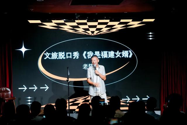 文旅人变段子手!“清新福建”文旅脱口秀厦门站“笑翻全场”→