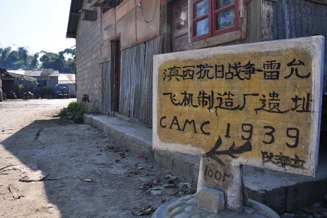 从北京自驾到云南 感受抗战之十：飞机制造厂