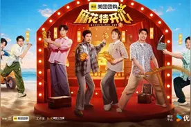 笑成麻花，人生开花！“沈马”组合将带开心麻花全员爆笑团建图片