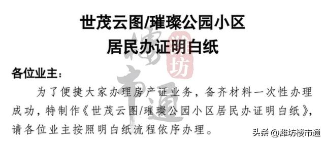 开发商易主！潍坊这两个小区被国企盘活~