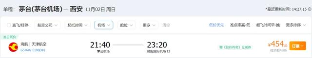 期待！！茅台机场将新增9条新航线！