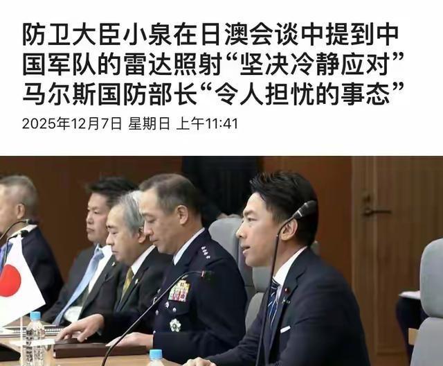 中日战机对峙后，高市早苗紧急表态	，美防长敲打日本：将付出代价