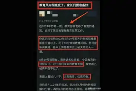 教育大变革！家长们，你们准备好迎接新时代了吗？图片