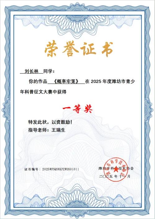 喜报 | 恒德学子在潍坊市青少年科普征文大赛中荣获佳绩