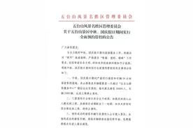 五台山景区中秋、国庆假日期间实行全面预约管控图片