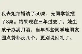 为什么说婚礼不要请太多朋友？过来人：份子钱根本收不回来图片