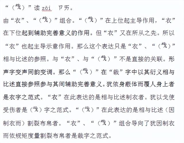 566“栽”“裁”“载”的偏旁到底是什么？
