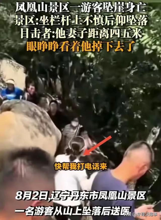 辽宁凤凰山坠亡男子信息曝光，丹东文旅回应，网友：景区无责