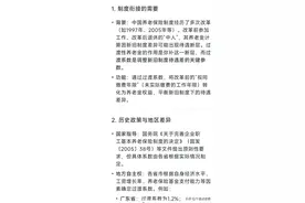 过渡性养老金中的过渡系数图片