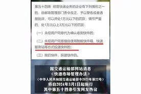 新规快递不可擅自放驿站，快递小哥：电话联系客户致工作量大增，没人离职。市民习惯去驿站取件图片