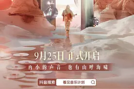 2024抖音看见音乐计划启动：25亿流量扶持优质原创音乐图片