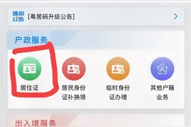 办理广州居住证终于不用去街道啦！手机上就能搞定啦图片
