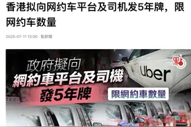 网约车运价最高的城市：平台抽成27%，司机一天能赚2000元！图片