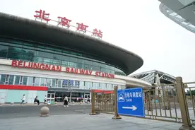 北京南站有新变化！图片