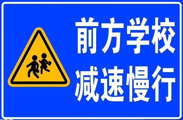 上下学路上，这些交通标志标线要注意！