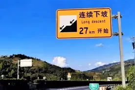 27公里长下坡，千辆车失控，自动挡长下坡别再D挡带刹车了图片