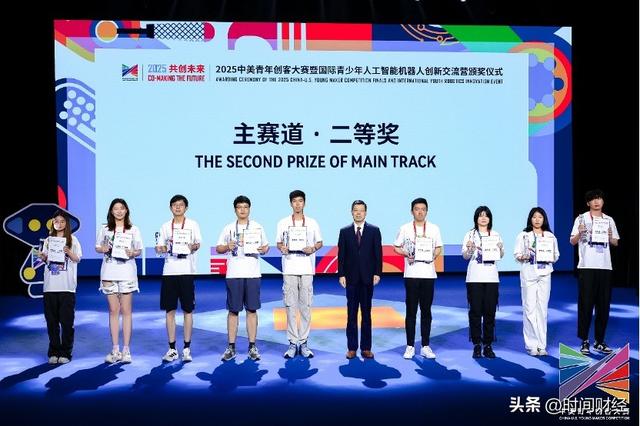 2025中美青年创客大赛总决赛暨2025国际青少年人工智能机器人创新交流营在京成功举办