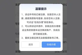 忘记铁路12306的密码怎么办？图片