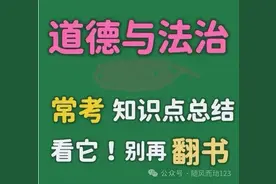 八下道法第5课《我国基本制度》《5.1根本政治制度》知识点图片