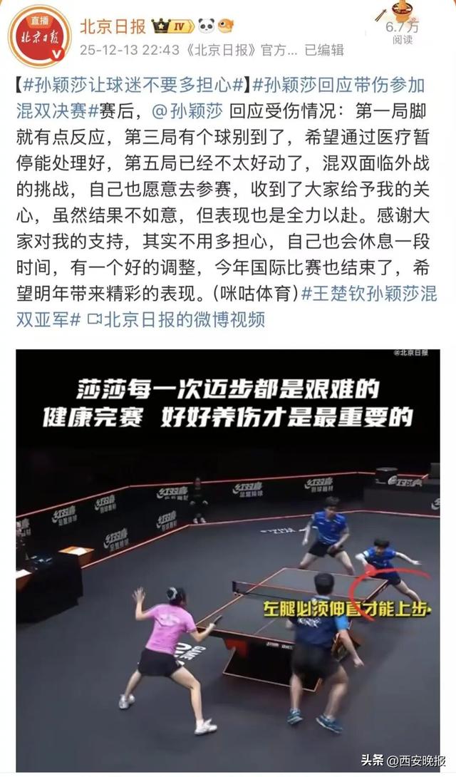 孙颖莎回应伤情：会休息一段时间，有一个好的调整；此前因伤退赛，仍坚持带伤参加混双决赛获亚军