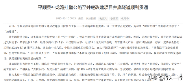 塌方近两年！村民出山需绕行河南，山西太行井底挂壁公路即将通车