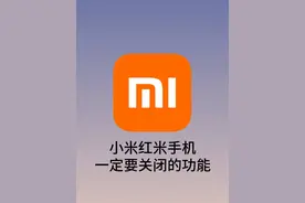 拒绝卡顿！关闭小米手机最烦人的2个设置！手机瞬间清爽！图片