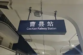 了解中国一千三百零一个县城之菏泽-曹县图片