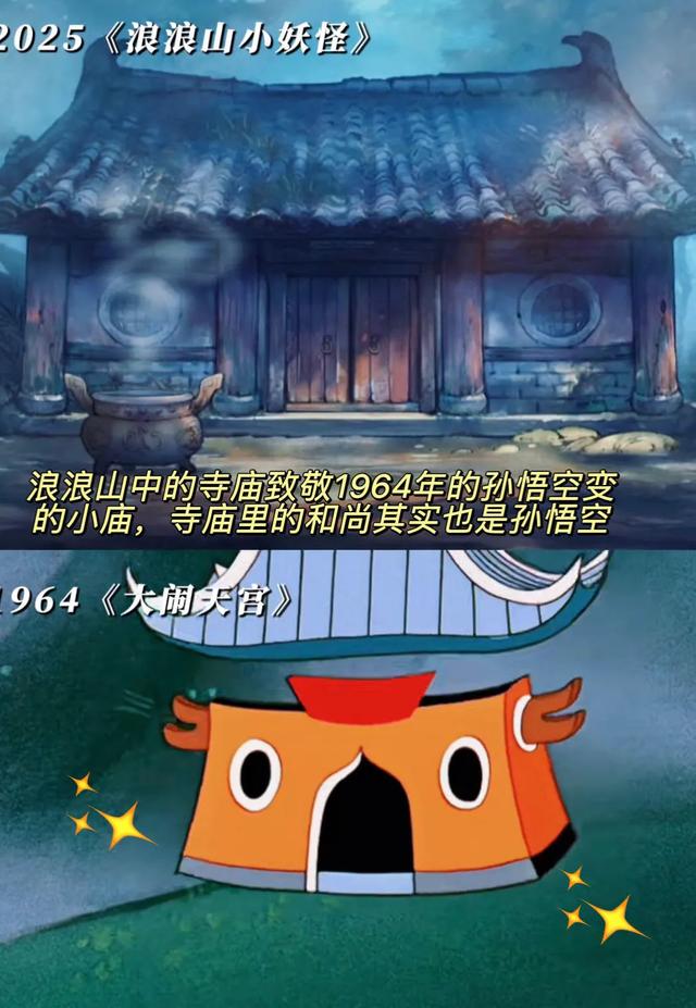 可能是《浪浪山》全网最全细节