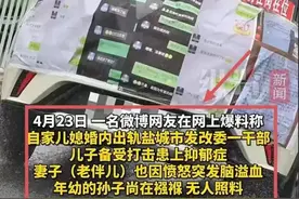 爆江苏宋处长出轨已婚女下属：多次开房聊天露骨背景被扒评论炸裂图片