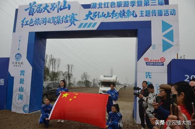跟着赛事去旅游！大悟首届大别山红色旅游自驾集结赛圆满收官