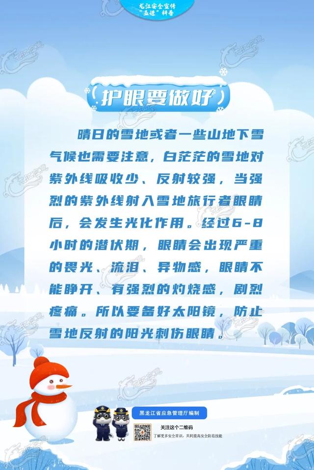 冰雪旅游季，安全要注意！