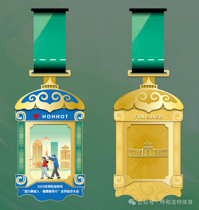 免费报名|2025年呼和浩特市“活力青城人•健康暖冬行”全民徒步大会招募中