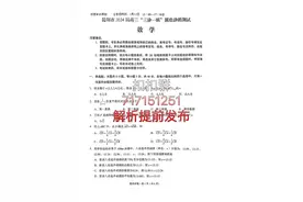 千锤百炼！昆明市2024届高三“三诊一模”摸底诊断测试图片