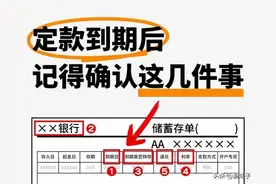 第2篇 银行经理提醒：去银行存定期，一定要注意这两点，关乎利息图片