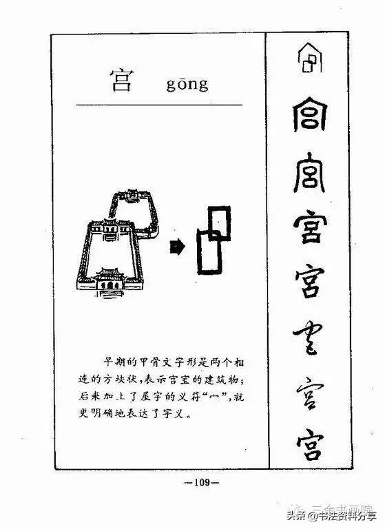 中国人必知的500个常用字起源（上）