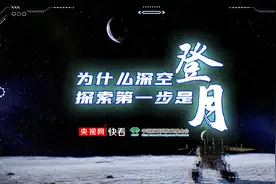 强国故事汇｜为什么深空探索第一步总是先登月图片