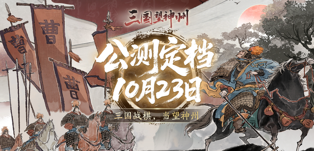 三国望神州省流简介：备受期待的战棋、美术断层领先、可当单机玩