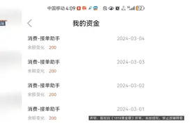 “莫名其妙被扣了2000多块钱，我也不知道咋回事”图片