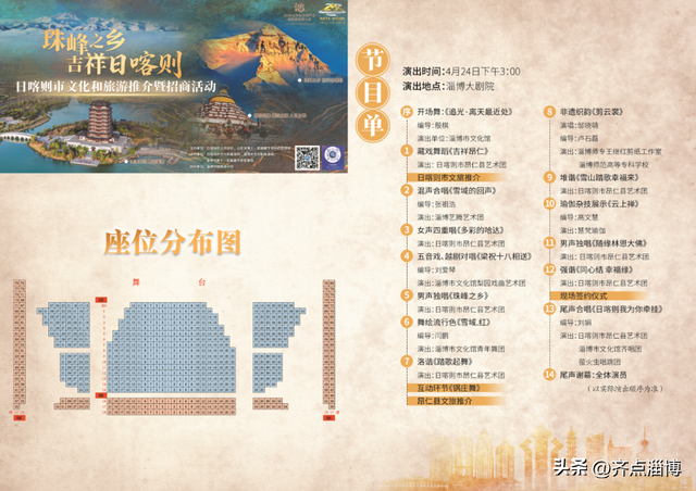 一场跨越山海的邀约！4月24日，日喀则文旅推介会亮相淄博