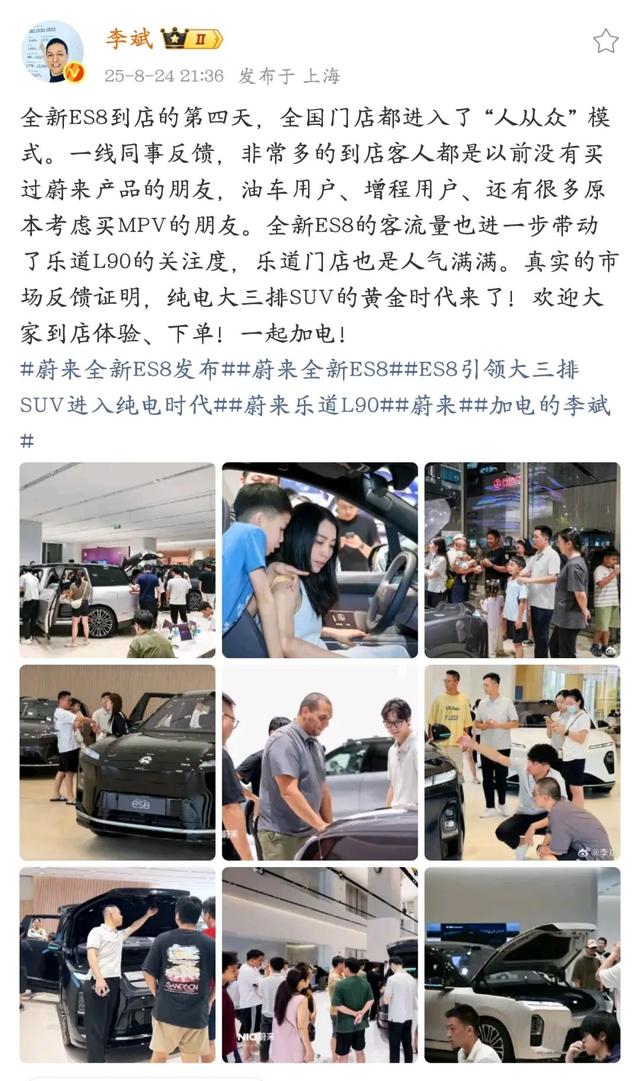李斌回应蔚来全新ES8定价