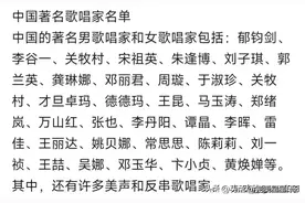 终于有人把中国著名歌唱家名单一览表，整理出来了。收藏起来看看图片