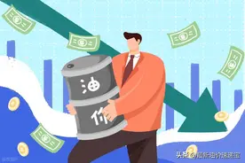 今年油价降超0.54元/升，近三年最大下跌后，92汽油跌到6元时代图片