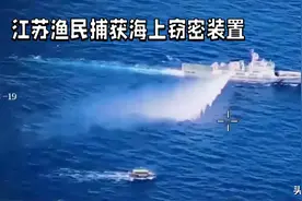 渔民出海打捞到窃密装置！神秘的“海洋间谍”画面曝光图片