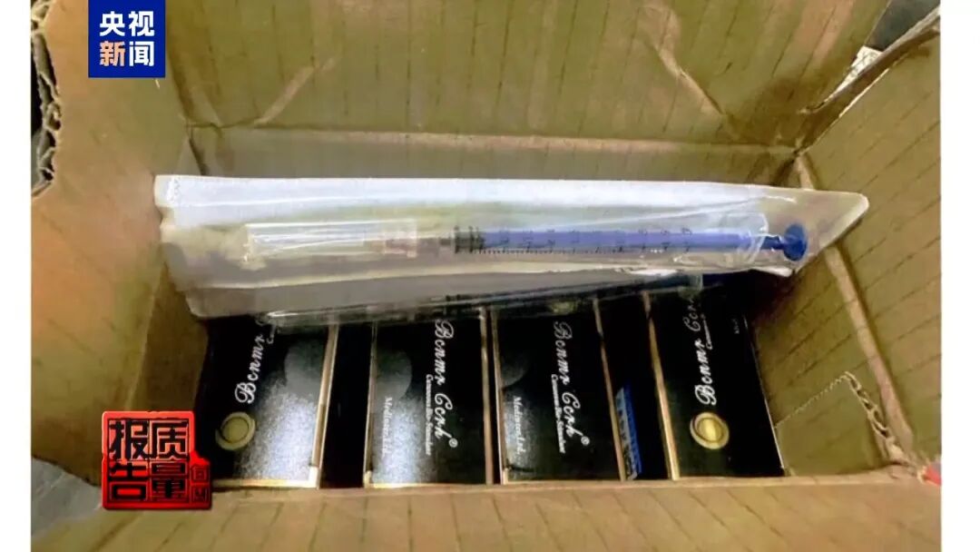 央视曝光减肥针乱象后 警方摧毁特大制售医美黑针剂犯罪网络(图12)