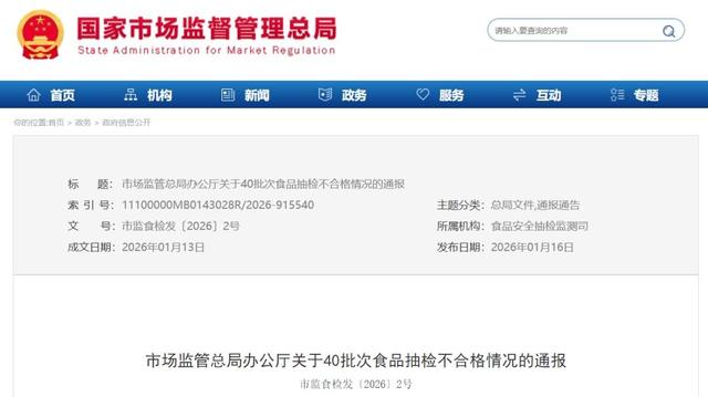 央视曝光！真别再吃了！头皮发麻！市监局通报40批食品抽检不合格