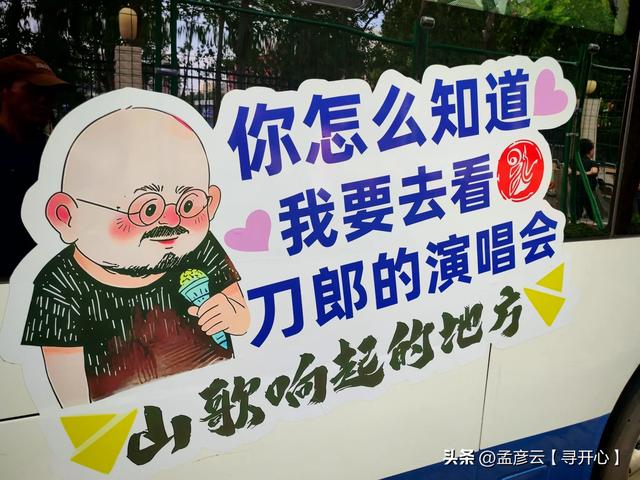 打卡太原“名场面”:八楼的2路车,藏着刀郎歌迷的青春