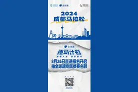2024成马没中签？全球通专属报名通道助你圆梦成马图片