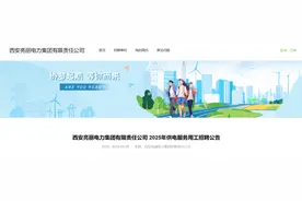 西安亮丽电力集团公开招聘125人图片
